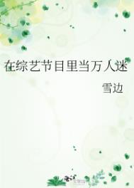 综艺节目万人迷2012-04-14